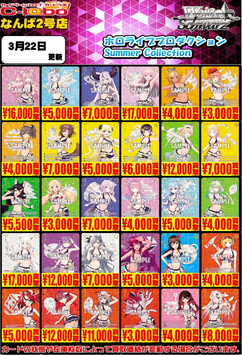 ヴァイスシュヴァルツ 買取情報】 「ホロライブプロダクション Summer