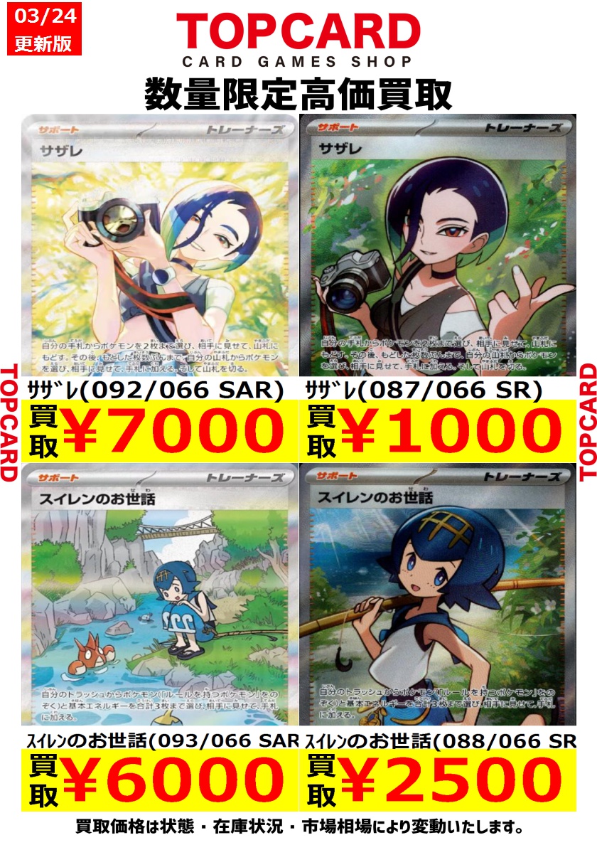 スイレンのお世話 SAR PSA10 トウコSAR スイレンのお世話SAR PSA10 2枚