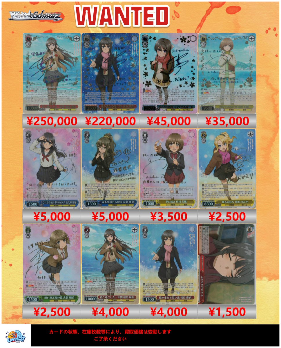 ヴァイスシュヴァルツ 買取情報 」 青ブタ買取 『君と過ごした一年間