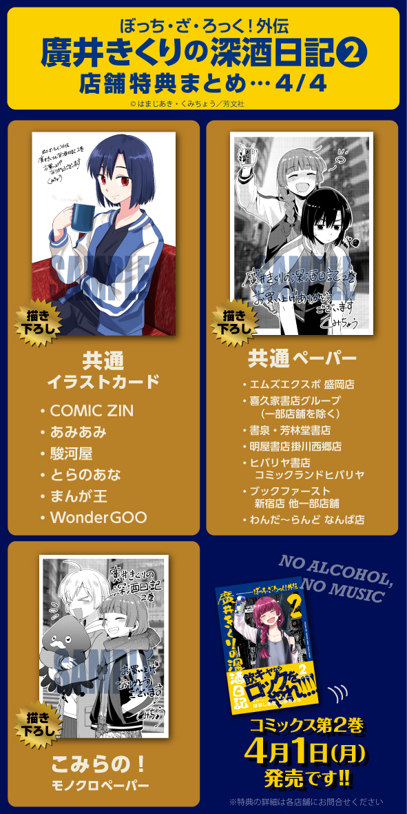 ◤ ◥ 飲 酒 は ロックだ🧊 ◣ ◢ 4月1日発売‼ 『廣井きくりの深酒日記