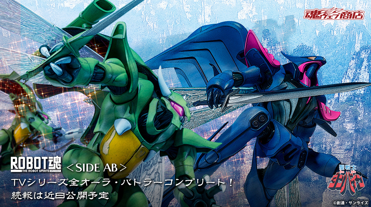 ◤商品化決定◢ 『#聖戦士ダンバイン』TVシリーズ全オーラ・バトラー