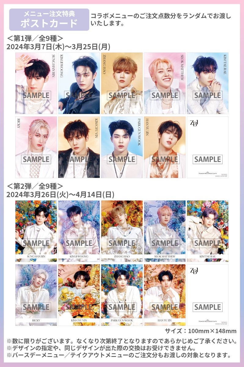 ZEROBASEONE×TOWER RECORDS CAFE】 Japan 1st Single『ゆらゆら -運命