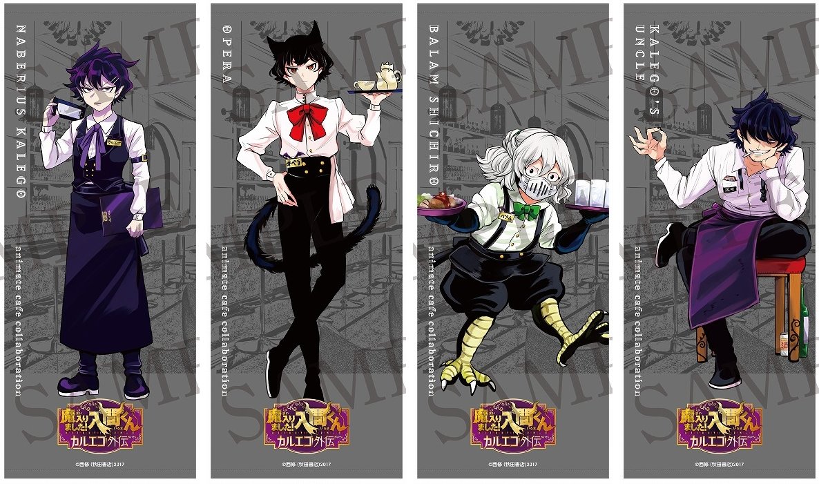 アニメイトオンラインで予約開始！ 魔入りました！入間くん カルエゴ