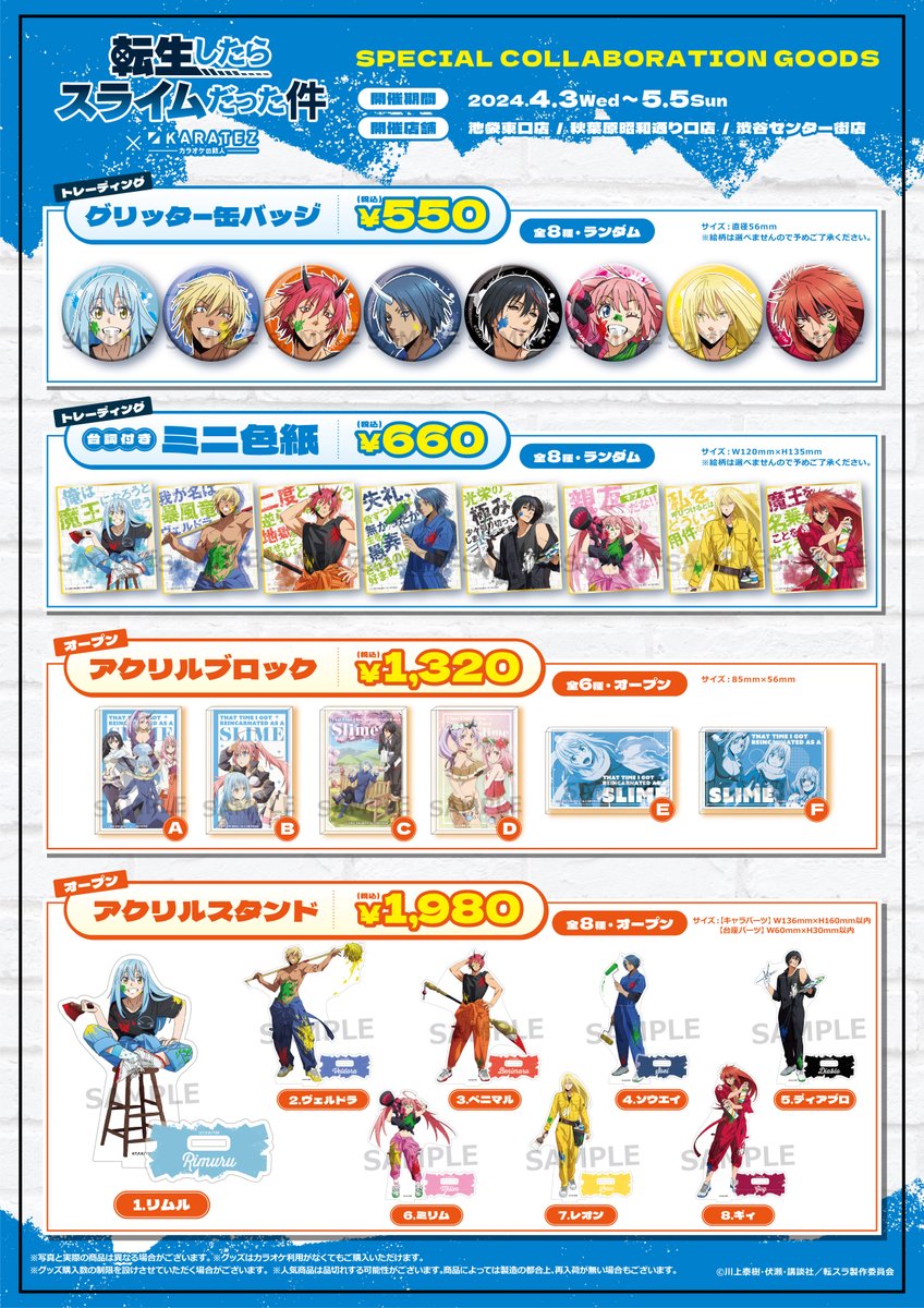 ⚡続報⚡ TVアニメ「#転生したらスライムだった件」× #カラオケの鉄人