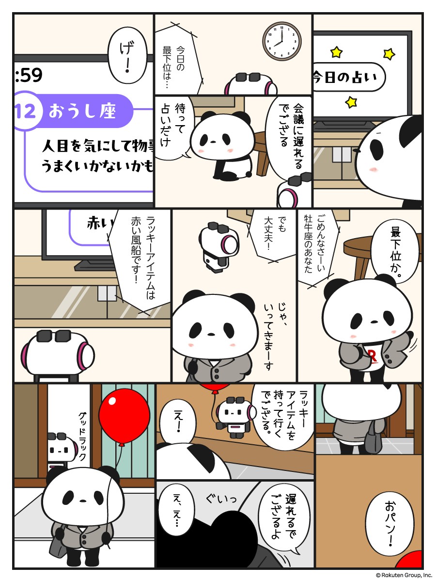 今日のラッキーアイテム！ #お買いものパンダ