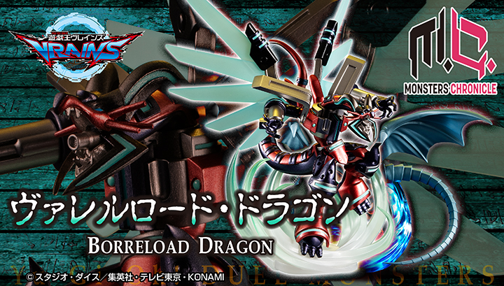 予約開始📢】 MONSTERS CHRONICLE 遊☆戯☆王VRAINS ヴァレルロード