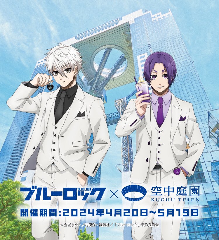 劇場版ブルーロック -EPISODE 凪-』 梅田スカイビル 空中庭園展望台と