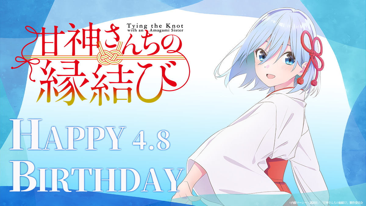 🎂*・°: ｡*・°: 𝘏𝘈𝘗𝘗𝘠 𝘉𝘐𝘙𝘛𝘏𝘋𝘈𝘠 :ﾟ｡* :ﾟ・*🎂 本日4月8日