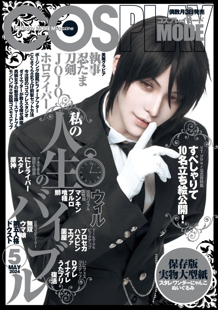 本日発売の #COSPLAYMODE 5月号にて 表紙を担当させて頂きました