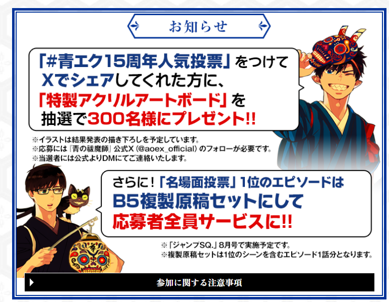 🎊『#青の祓魔師』連載15周年🎊 #青エク15周年 記念企画🔥 人気投票