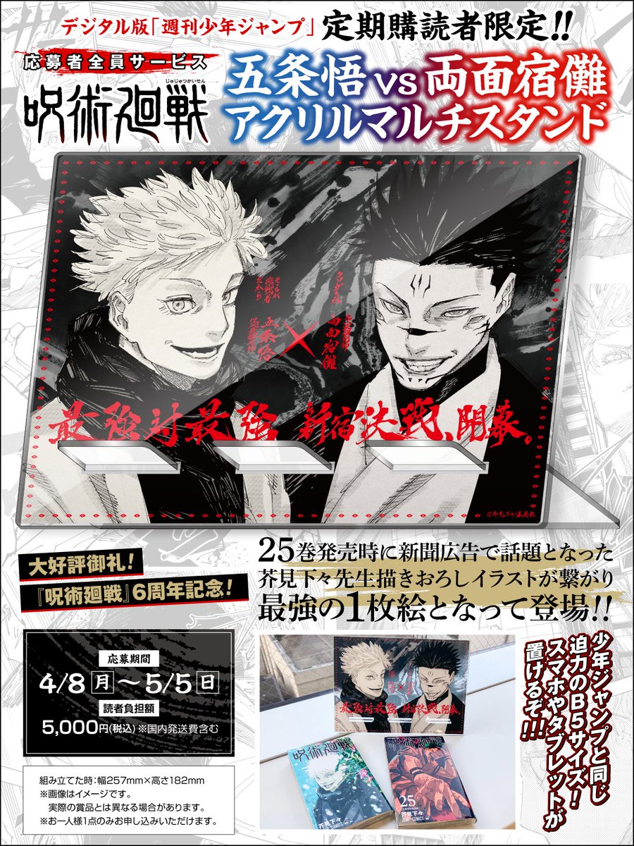 デジタル版 #少年ジャンプ 定期購読者限定！応募者全員サービス