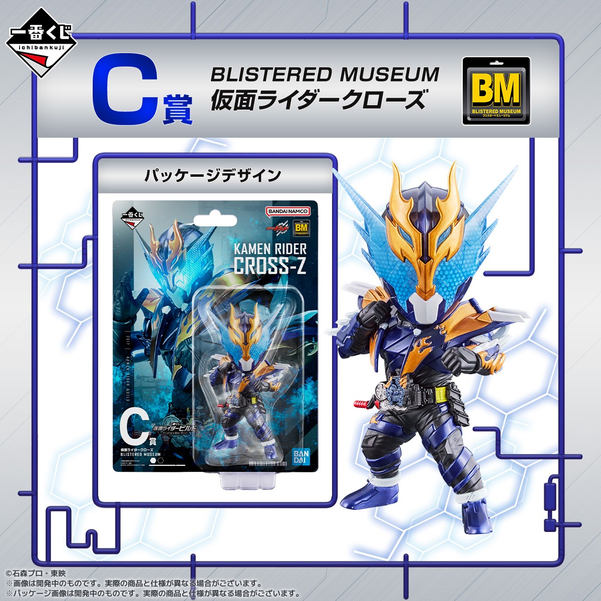 一番くじ 仮面ライダーシリーズに #仮面ライダービルド が8月中旬発売