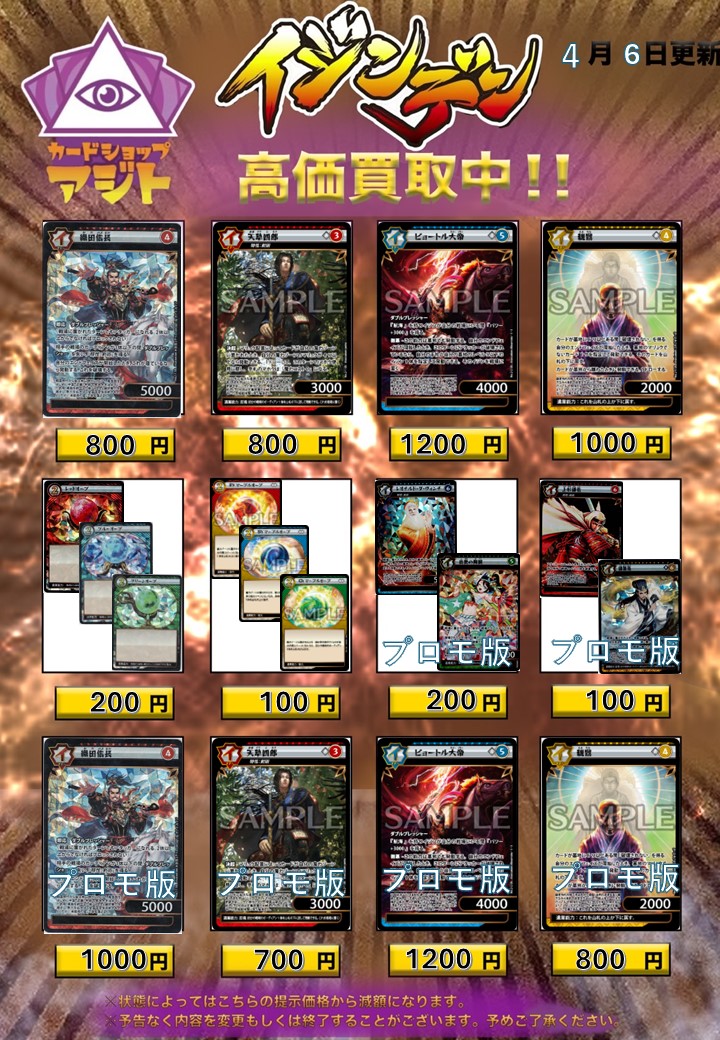 イジンデン買取表更新しました。みなさまのおかげで親鸞の在庫がだいぶ