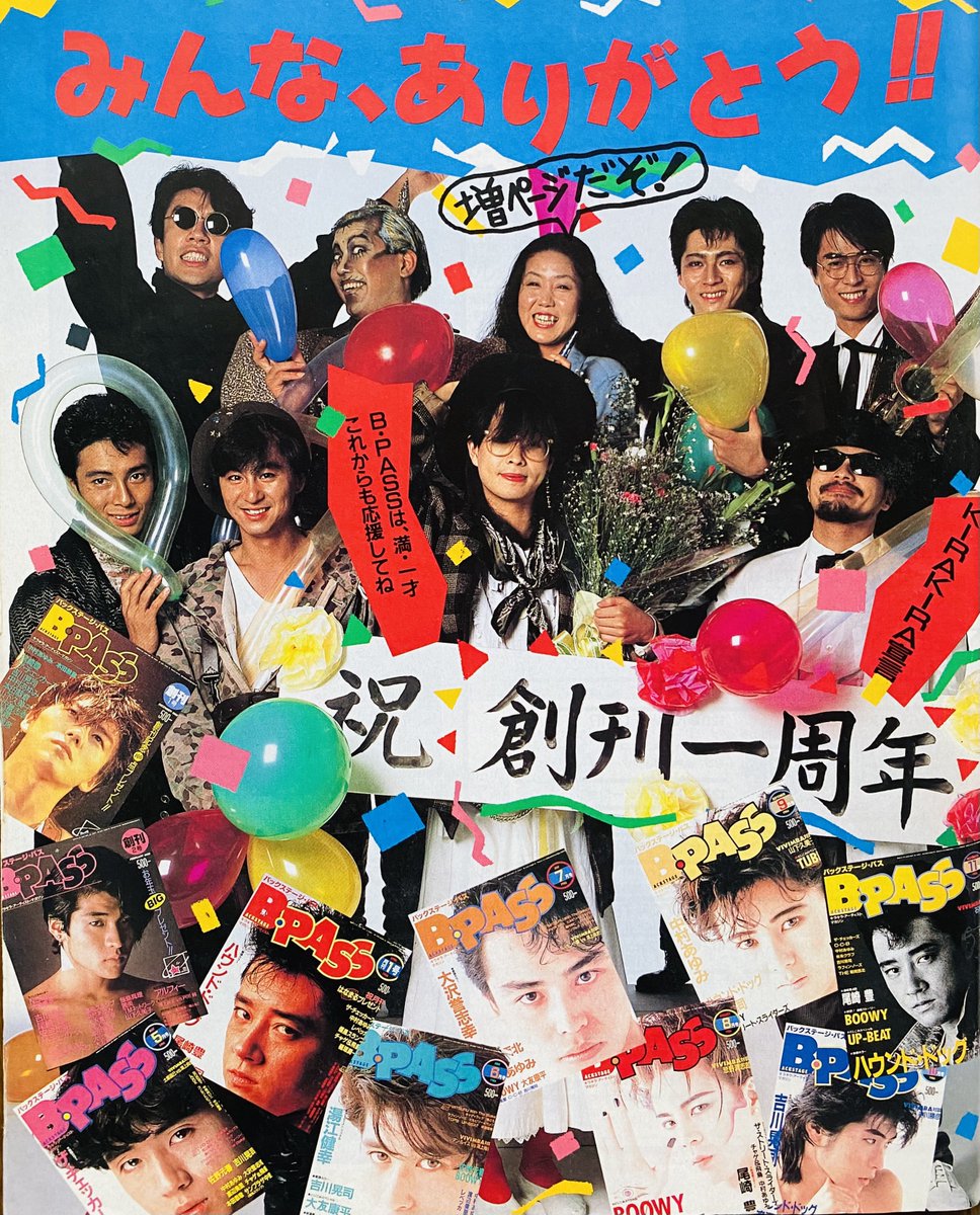 米米CLUB ㊗️B・PASS一周年 （1986年）