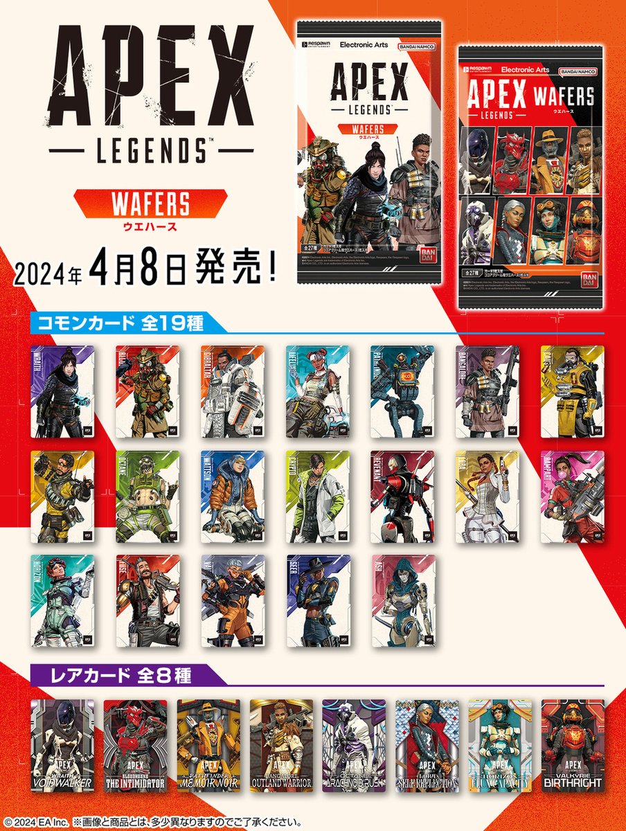Apex Legends™ Wafers」が全国のお菓子売り場で発売開始！ メタリック
