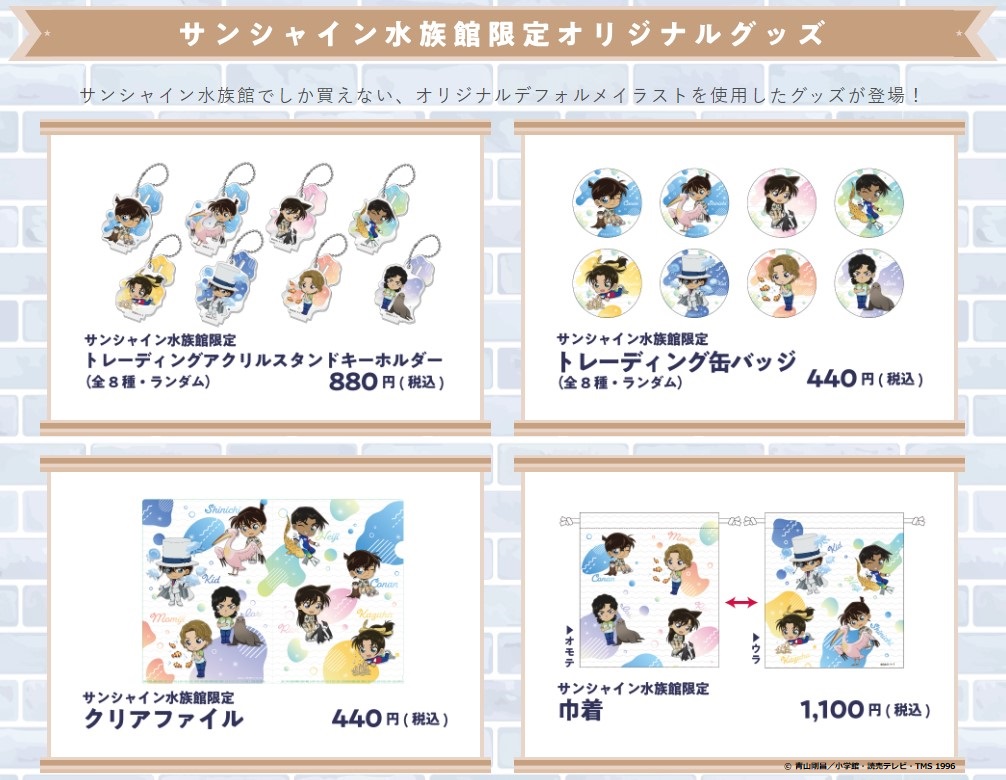 🐧#サンシャイン水族館 情報🐧 サンシャイン水族館限定オリジナル