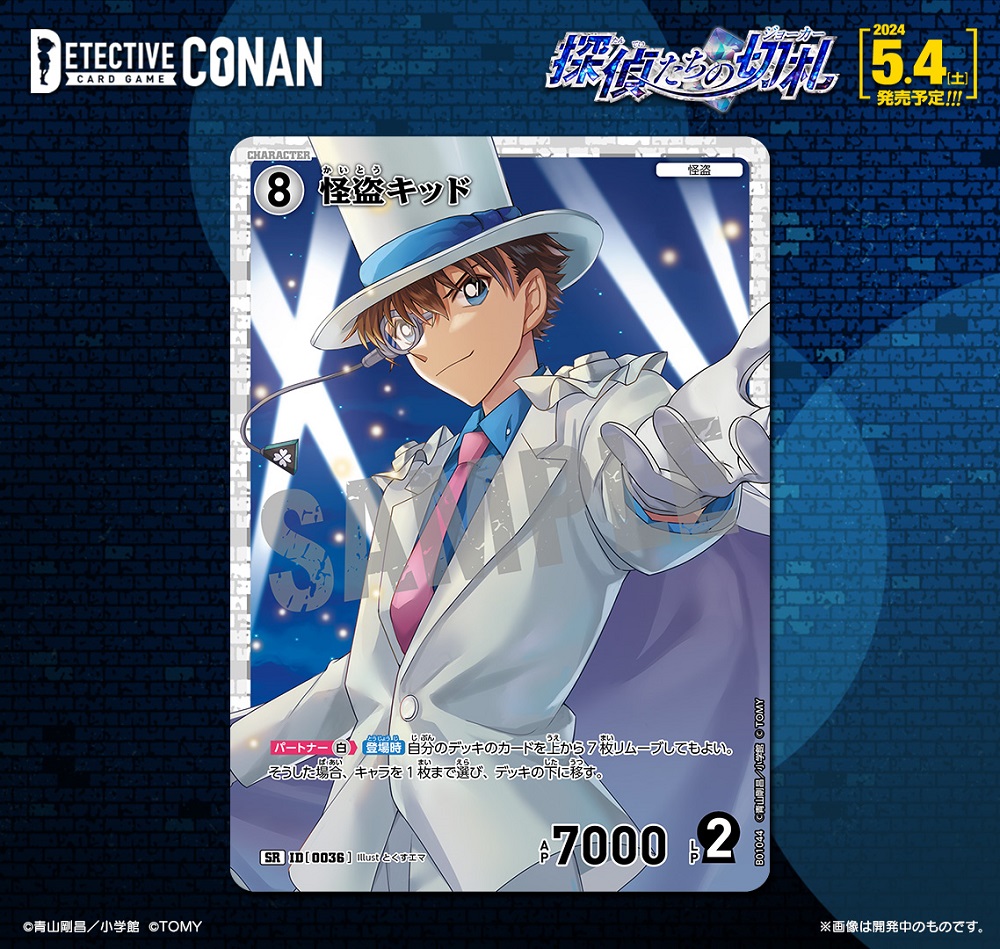 🔎5/4（土）発売 拡張パック】 「探偵たちの切札（ジョーカー）」収録