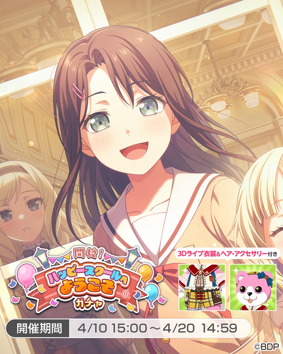 開校！ハッピースクールへようこそガチャ」に登場する、☆5 #奥沢美咲