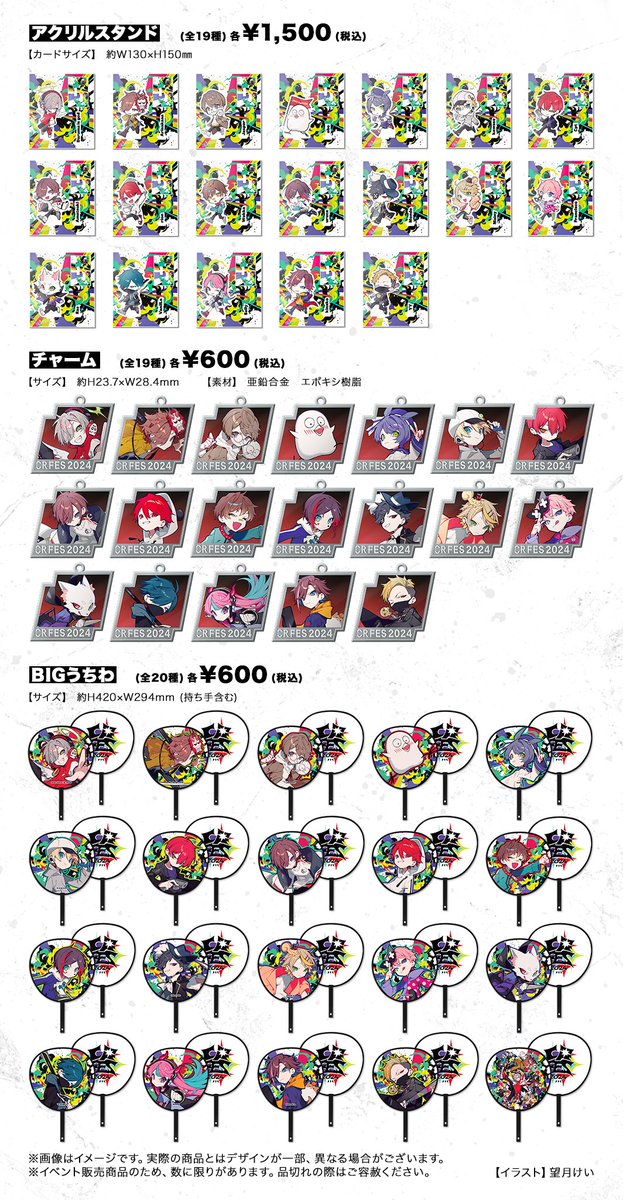CR FES 2024】 ＼公式グッズ会場販売情報！／ 販売時間： 4/26(金)12