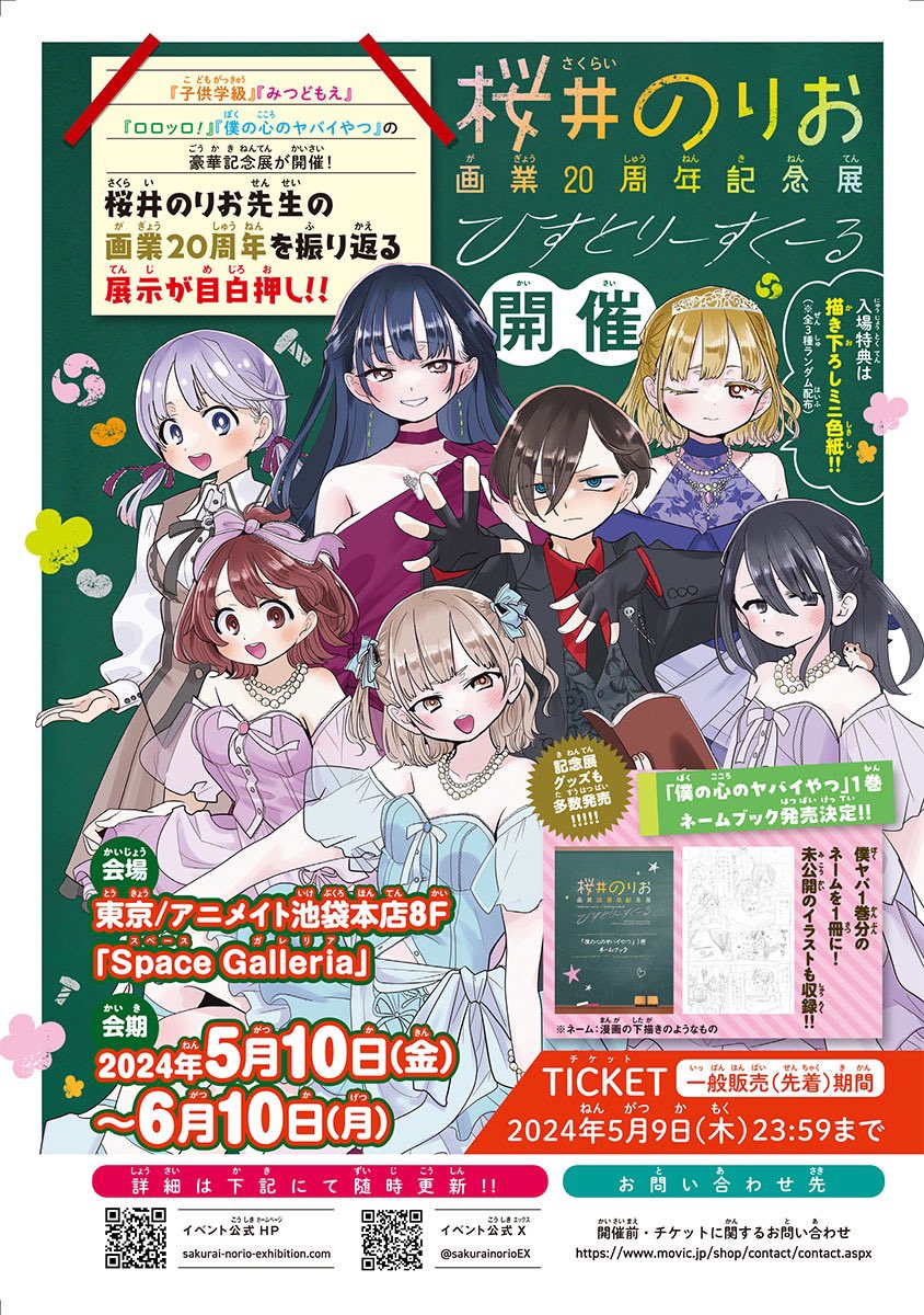 🎉僕の心のヤバイやつ1巻分の🎉 🎉🎉ネームブック発売決定🎉🎉 karte.1