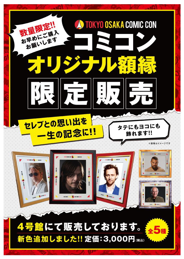 ☆セレブとの思い出を一緒の記念に☆ 【 #大阪コミコン2024 】 ~2024年