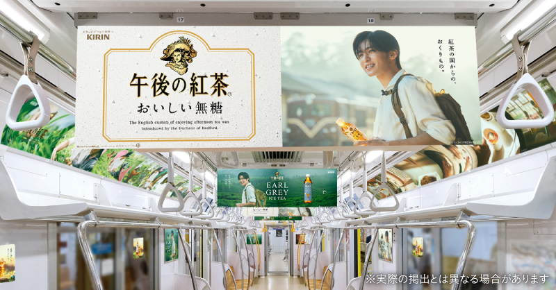 紅茶鉄道が期間限定で運行！ 午後の紅茶で東京メトロ銀座線・丸ノ内線