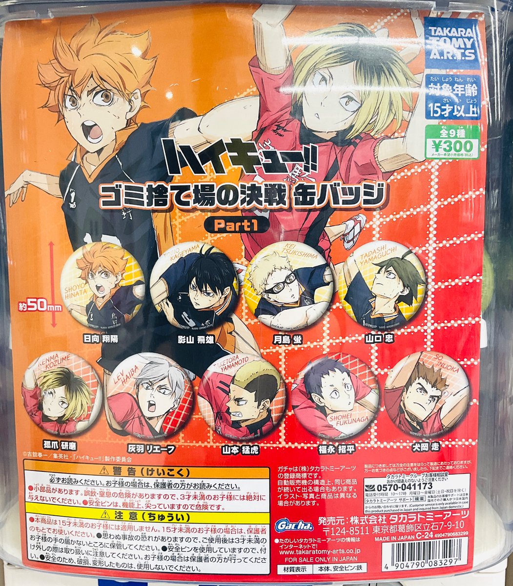 グッズ商品情報】 「ハイキュー！！ゴミ捨て場の決戦 缶バッジ Part1