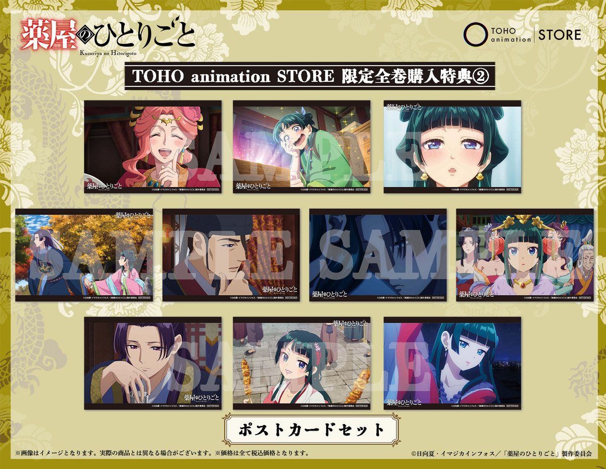 🍃『#薬屋のひとりごと』🍃 ⋱✨デザイン公開✨⋰ TVアニメ『薬屋の