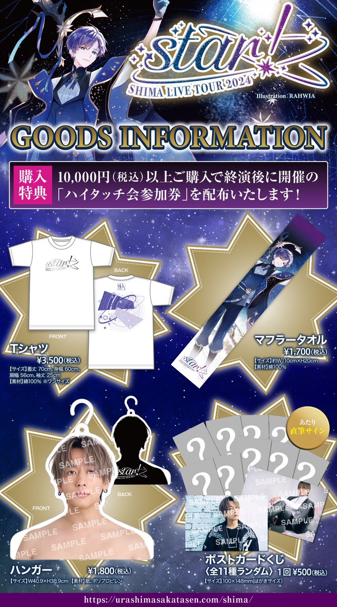 💫志麻ワングッズ情報①💫】 グッズラインナップ公開！ 待望の実写