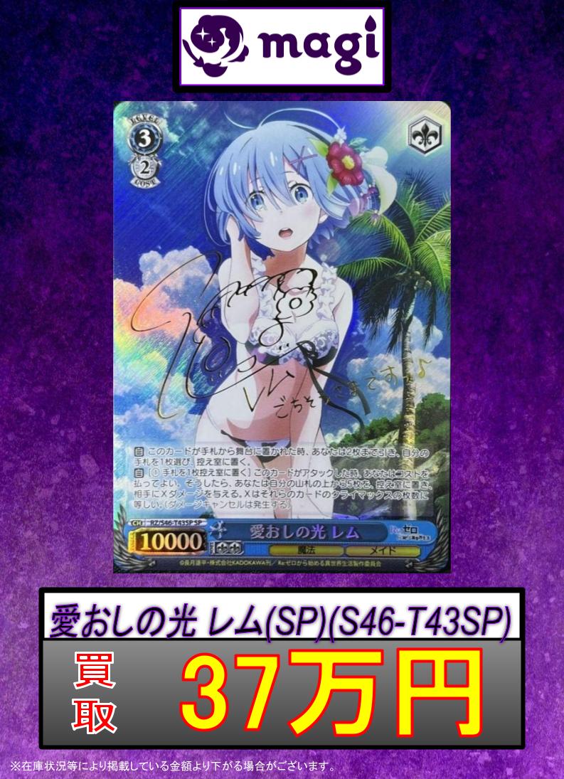 🚨#ヴァイスシュヴァルツ 買取緊急速報🚨】 数量限定買取です