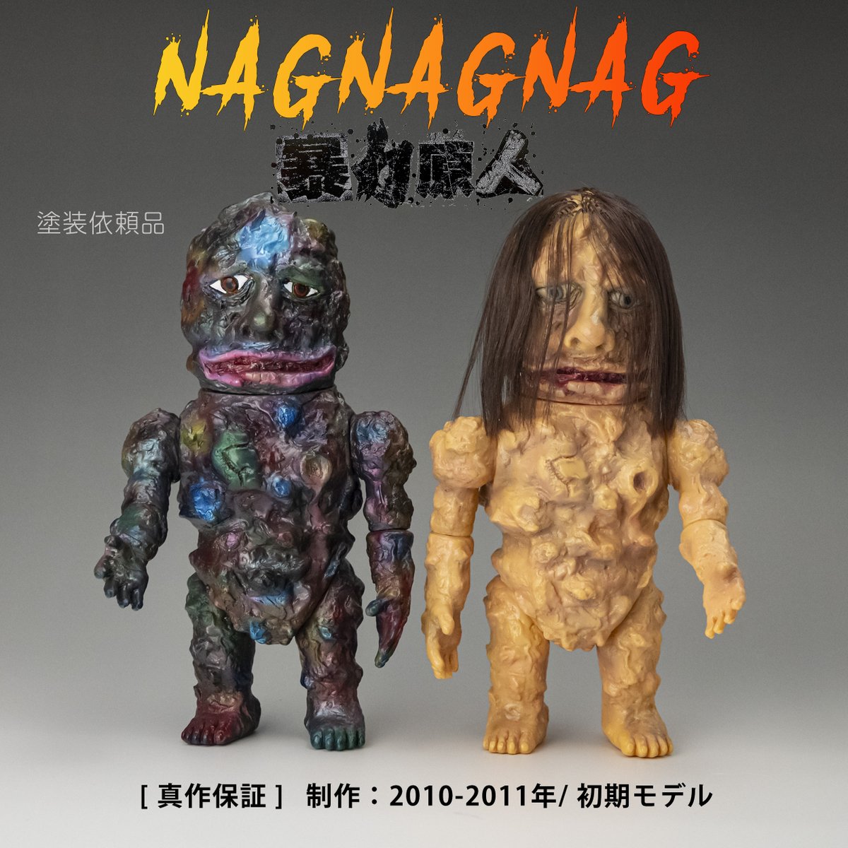 第16回 #秋葉原オークション #フィギュア #ソフビ 特集 #NAGNAGNAG