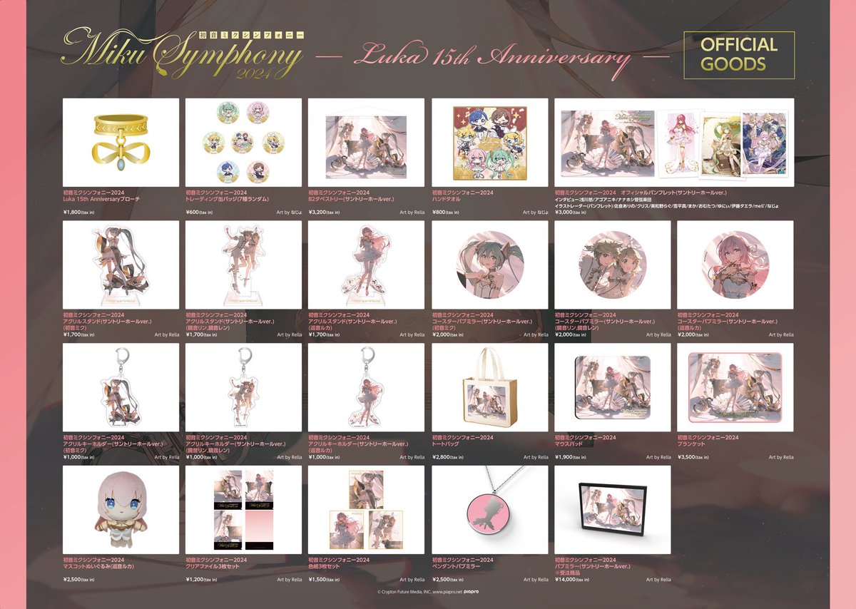 初音ミクシンフォニー2024🎻 4月27日(土)サントリーホール公演