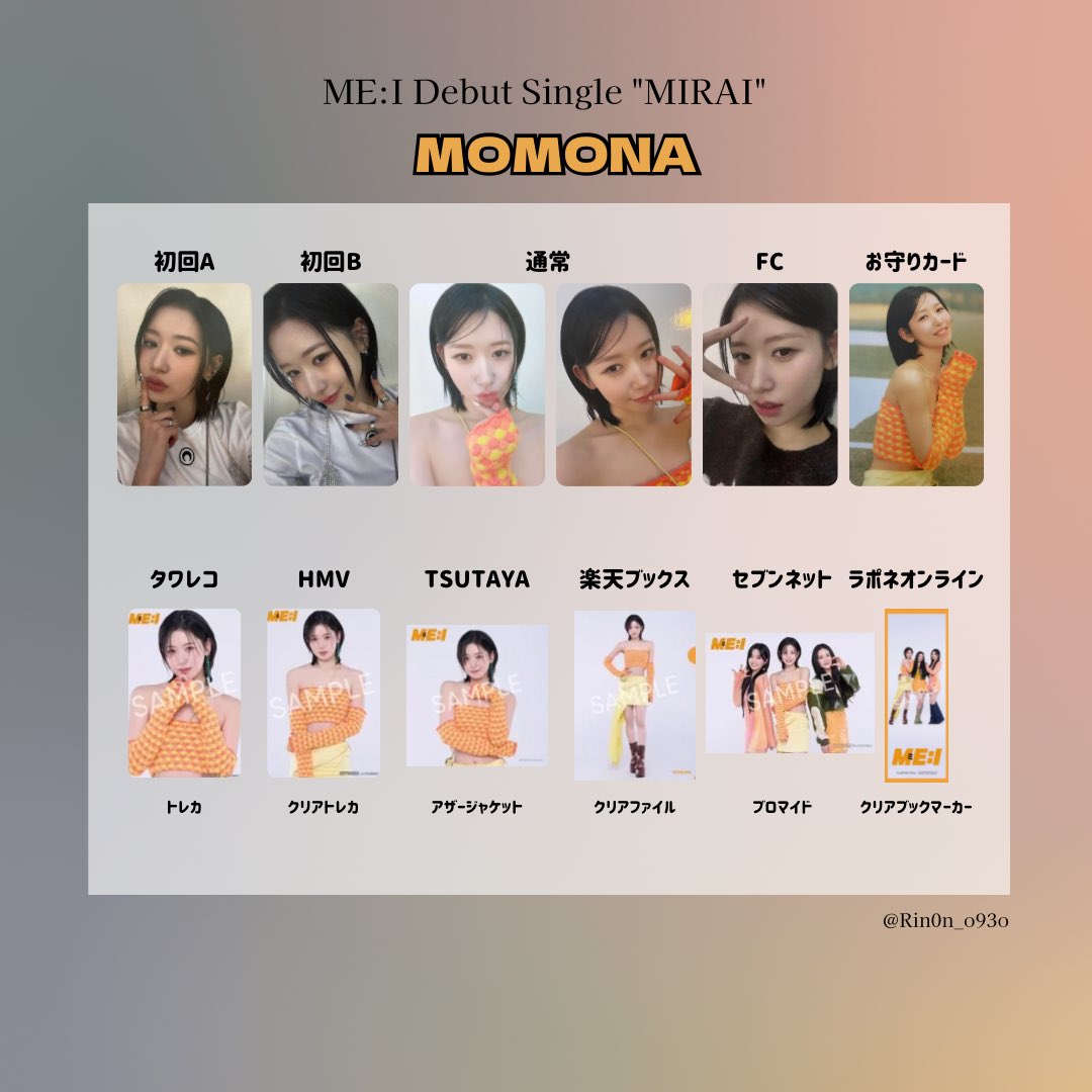 ME:I MIRAI トレカ 一覧】 メンバー別一覧 他メンはでき次第リプに繋げ