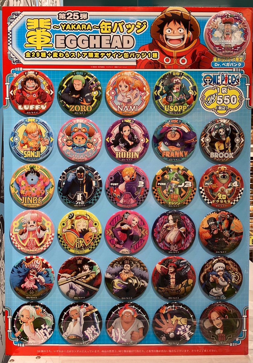 ご案内】 4月26日(金)発売予定麦わらストア限定“輩”缶バッジ 第25弾