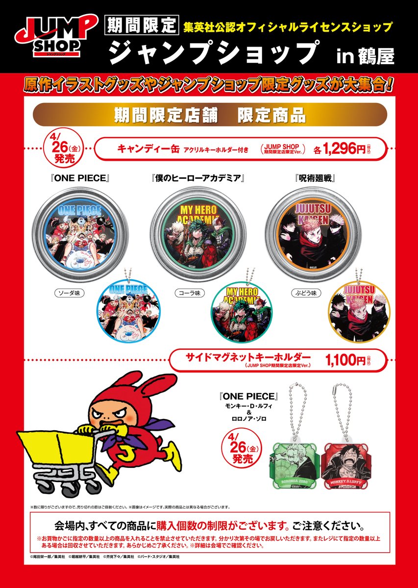 熊本店から発売の原作新商品 JUMP SHOP期間限定店限定Ver.が登場！ 4