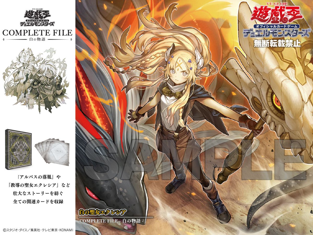 遊戯王OCG COMPLETE FILE 白の物語 【公式通販】