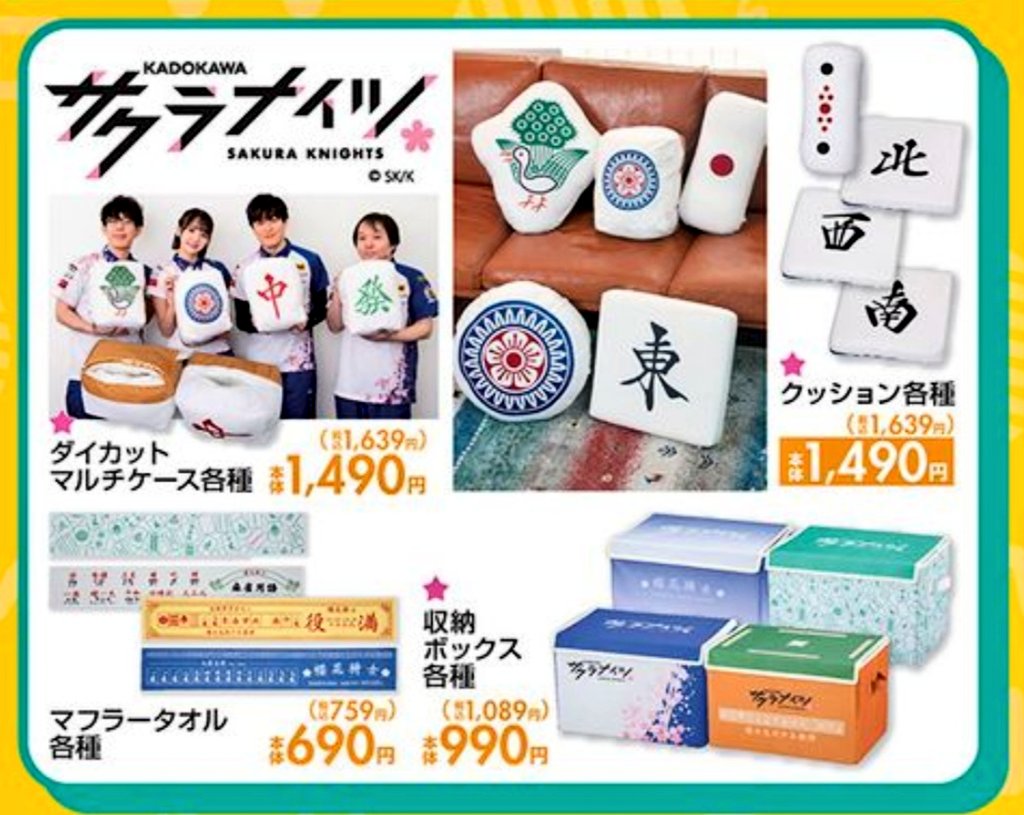 しまむら。🀄サクラナイツ⁉😲 Mリーグ(麻雀)、一番左の魔神と最近は