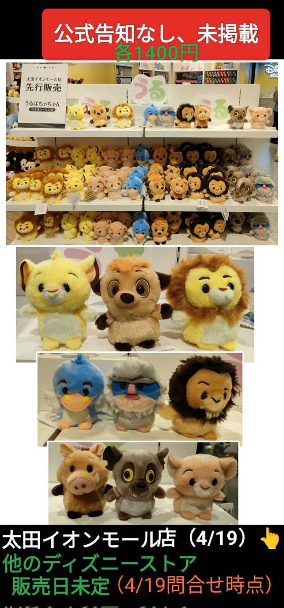 新登場 先行販売 公式未掲載 スカーも! 「うるぽちゃ」ライオンキング