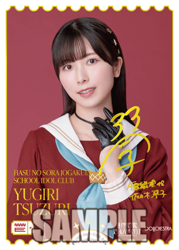 🎈ラブカ新カード紹介🎈 蓮ノ空女学院スクールアイドルクラブ 夕霧綴理