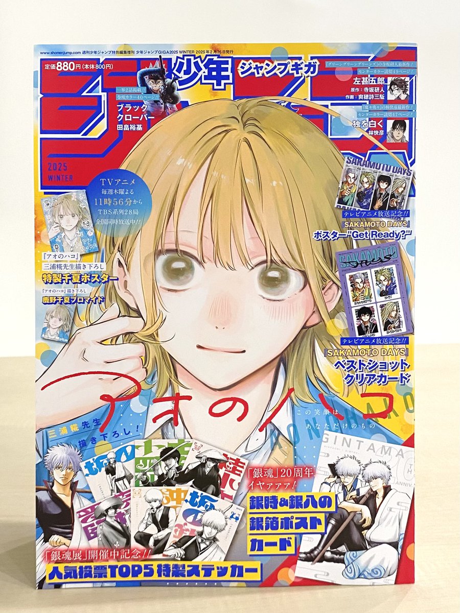 アオのハコ 複製ミニ色紙☆ ジャンプフェスタ2024 鹿野千夏 三浦糀