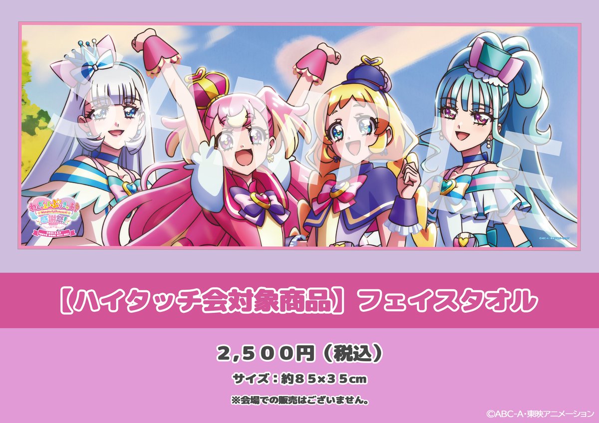 📢 ハイタッチ会に参加したい方は本日まで！✋✨ ＼ #わんぷり感謝祭