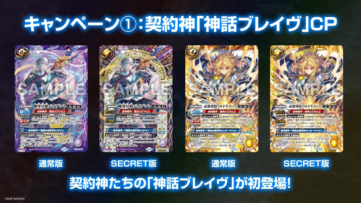 ◤#ネクプラ 最新情報①◢ 【BS71紹介】 1/25(土)発売の『神王の帰還