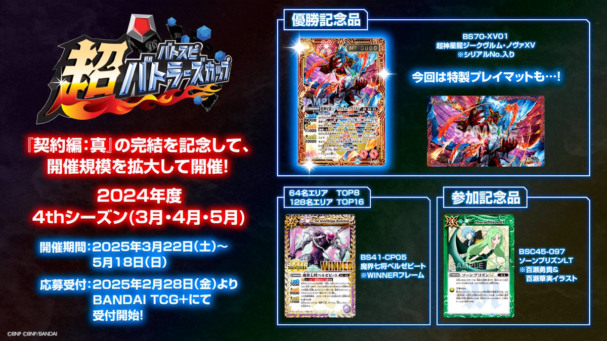 ◤#ネクプラ 最新情報⑭◢ 【イベント情報】 『#超バトラーズカップ