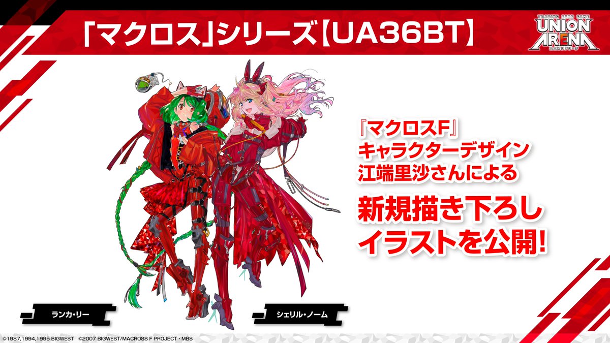 ユニアリ マクロス AP シリアル シェリル・ノーム