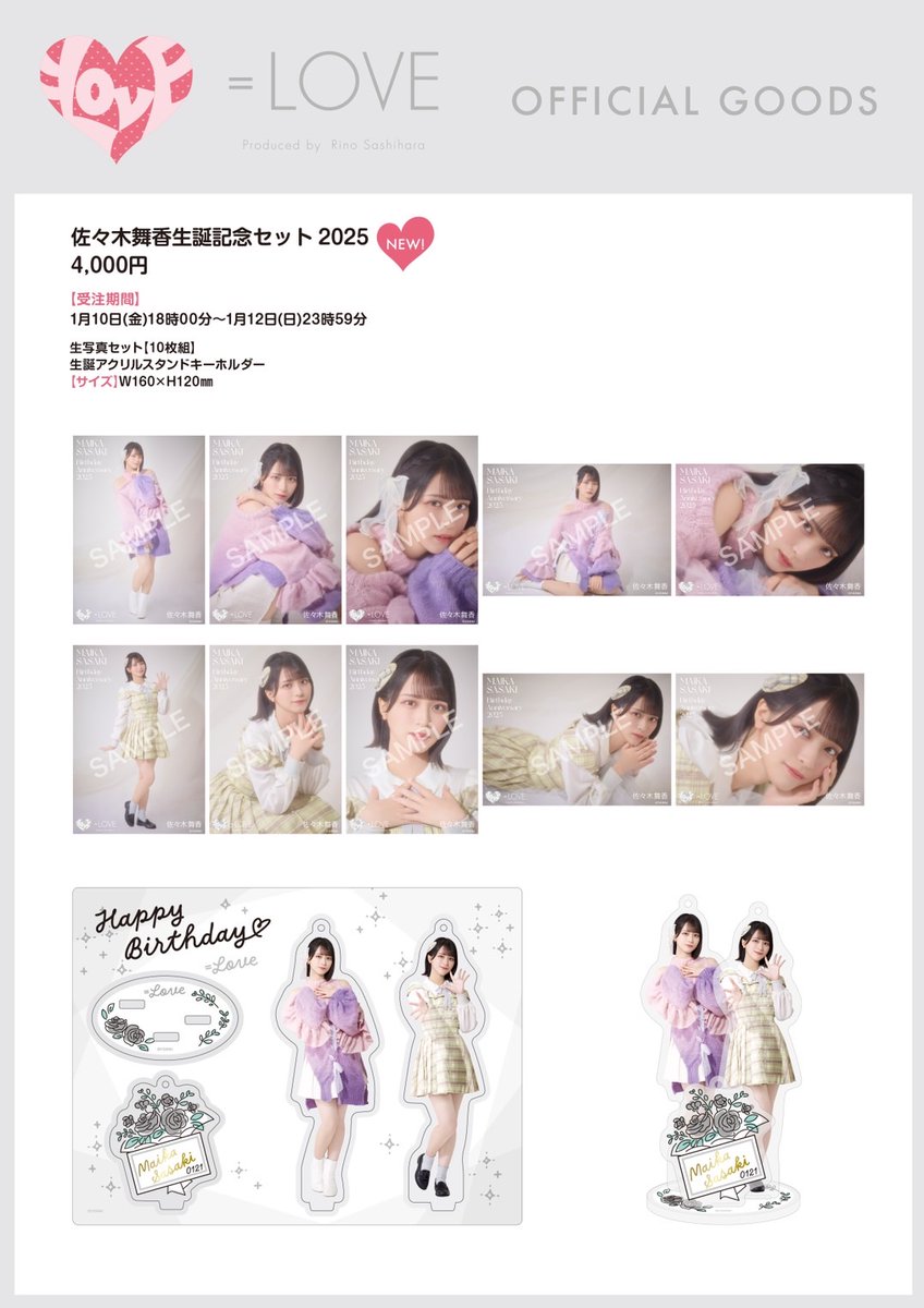 イコラブグッズ情報】 1/10(金)18:00〜 新グッズの販売が通販サイトに