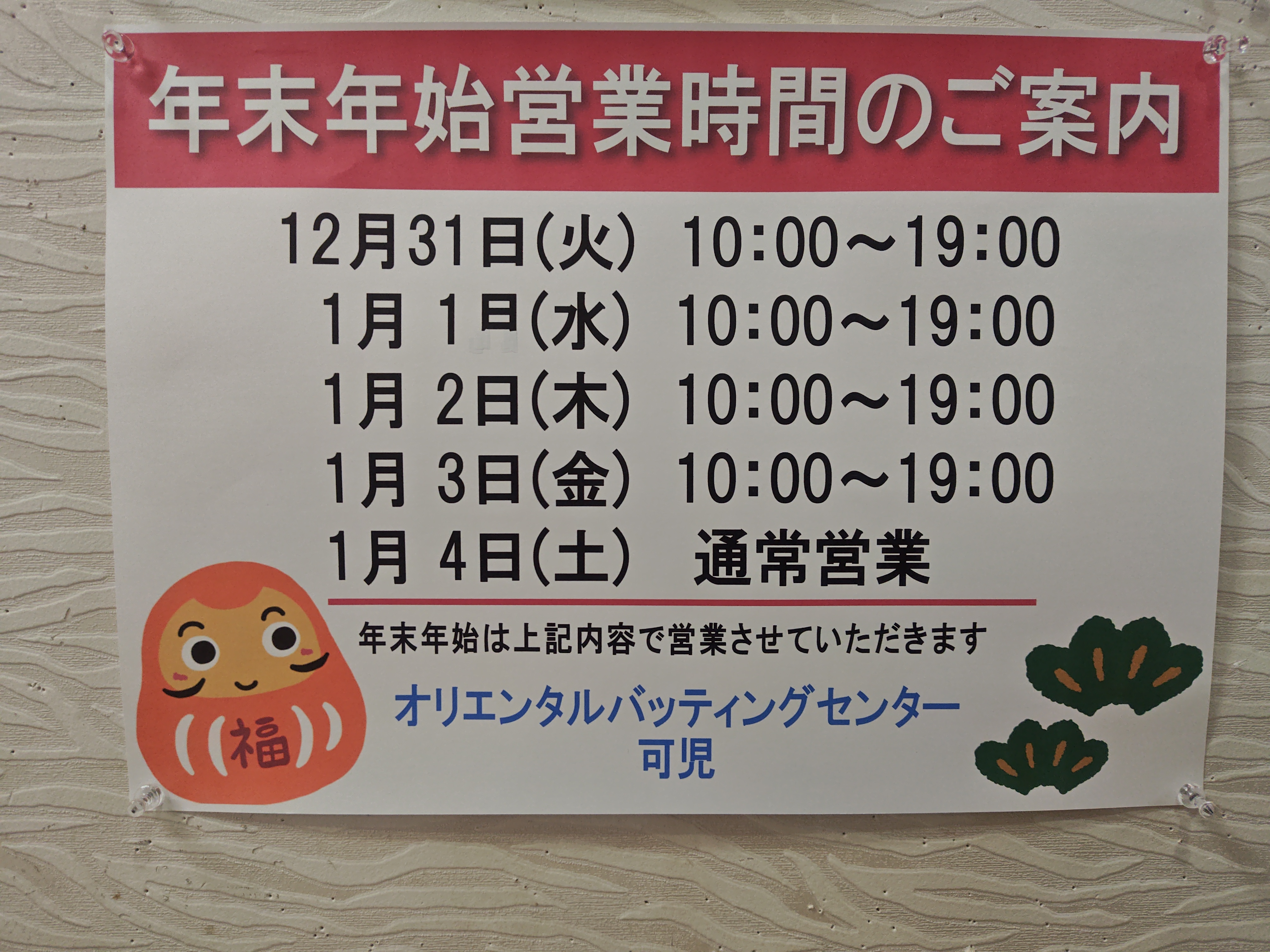 シャローム バッティングセンター 回数券