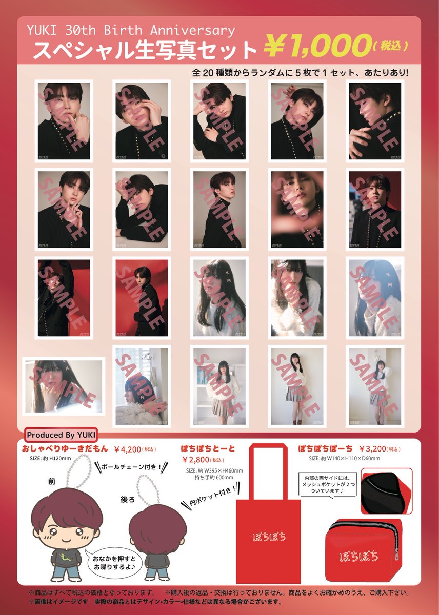 🎂ユーキ生誕記念🎂 夢8会員限定販売！ スペシャル生写真セット