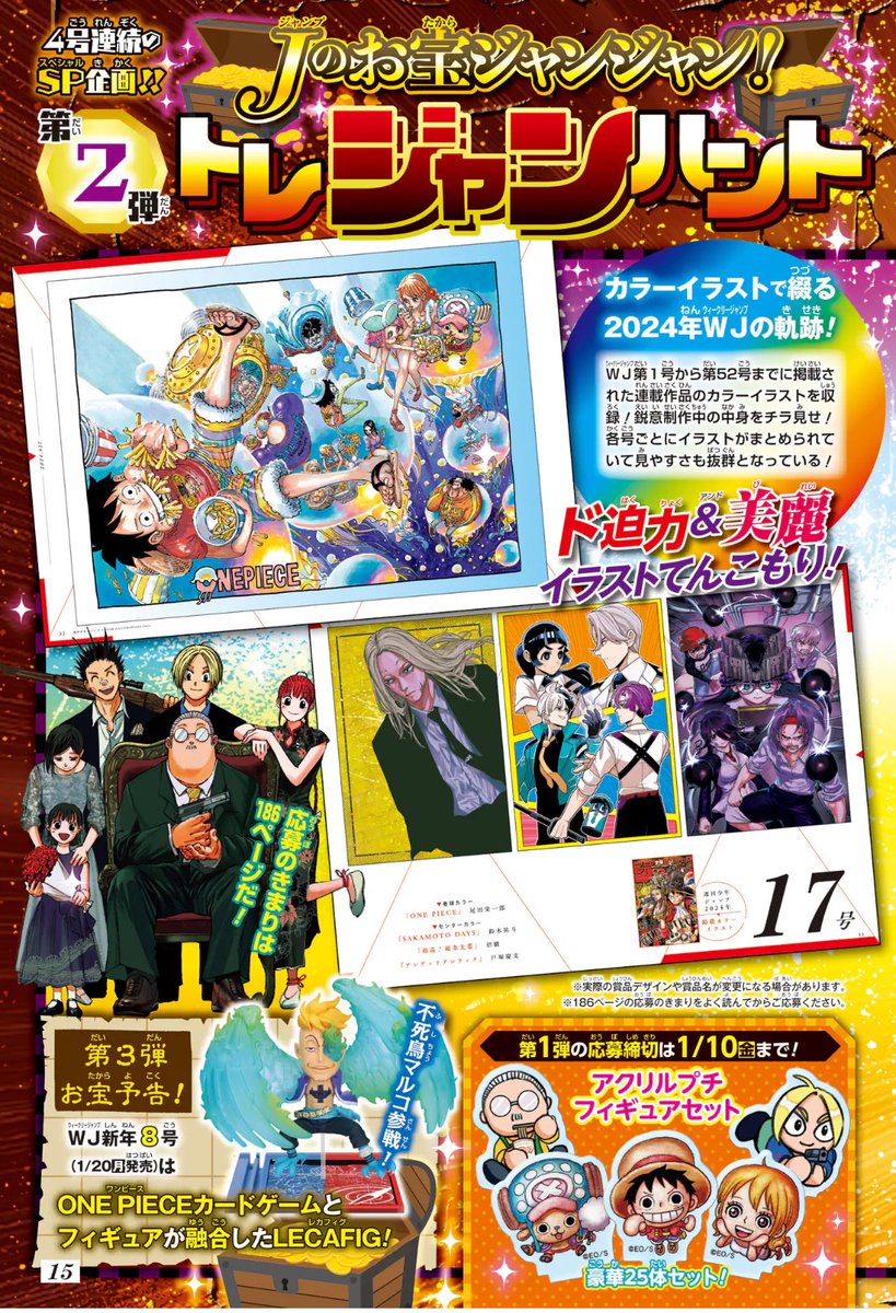 🎉4号連続SP企画🎉 Jのお宝ジャンジャン❗️ トレジャンハント応募者