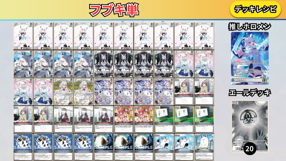 ホロカ 環境デッキ解説‼️】 「#白上フブキ」デッキのバリエーションを