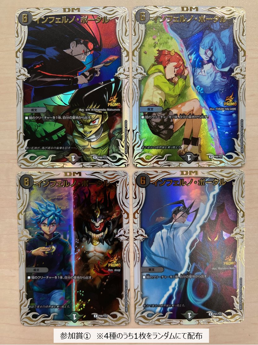 デュエルマスターズ】Duel Masters LOST 映画館上映イベントの参加賞